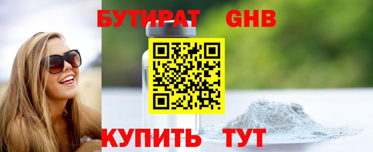 Обь  БУТИРАТ бутик  Вход с VPN 