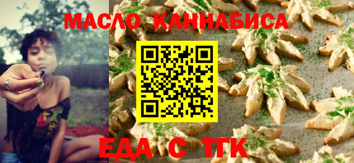 Печенье с ТГК марихуана  Вход с VPN  Обь 