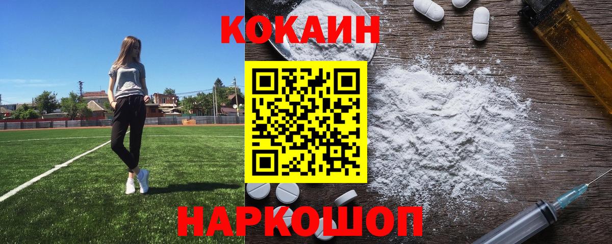 КОКАИН  КОКАИН Колумбийский  Вход с VPN  Обь  КОКАИН Эквадор 