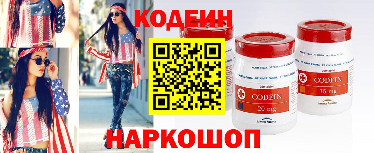 Кодеиновый сироп Lean напиток Lean (лин)  Вход с VPN  Обь  Кодеин напиток Lean (лин) 