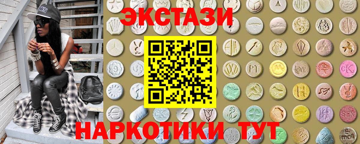 Экстази  Вход с VPN  Обь  ЭКСТАЗИ круглые 