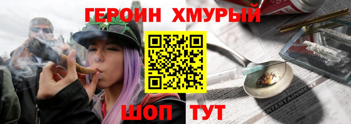 Героин  Героин Heroin  Вход с VPN  Обь 