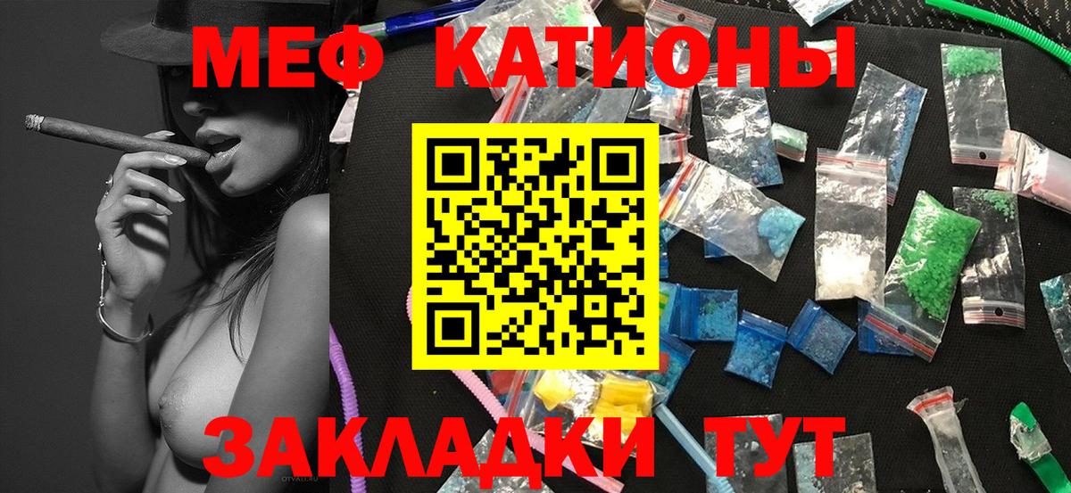 Меф мяу мяу мука Обь