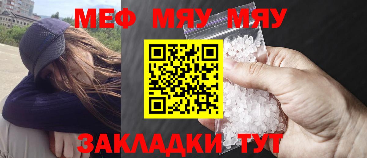 Мефедрон mephedrone  как найти   МЯУ-МЯУ  Обь  Вход с VPN  МЯУ-МЯУ мяу мяу 