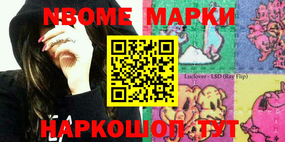 Марки NBOMe 1500мкг  Вход с VPN  Марки NBOMe 1500мкг  Обь 