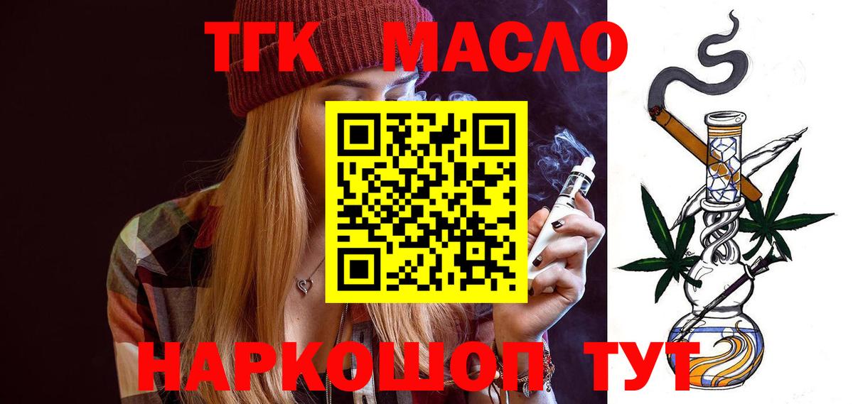Обь  ТГК вейп  ТГК концентрат  Вход с VPN 